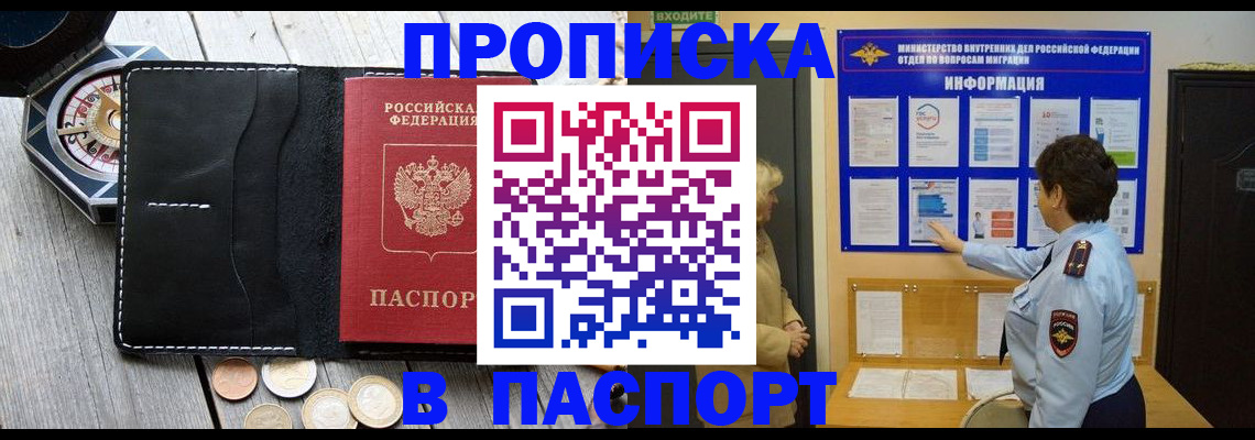 прописка 2025 в Ялуторовске