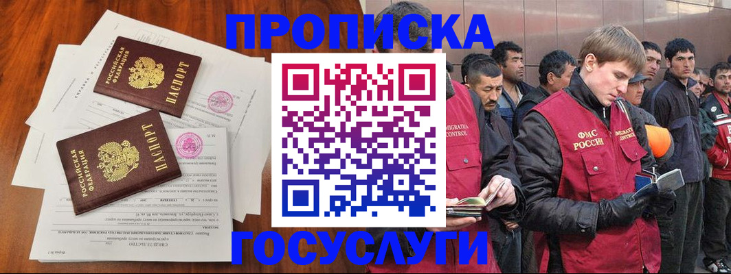 прописка иностранных граждан в Ялуторовске