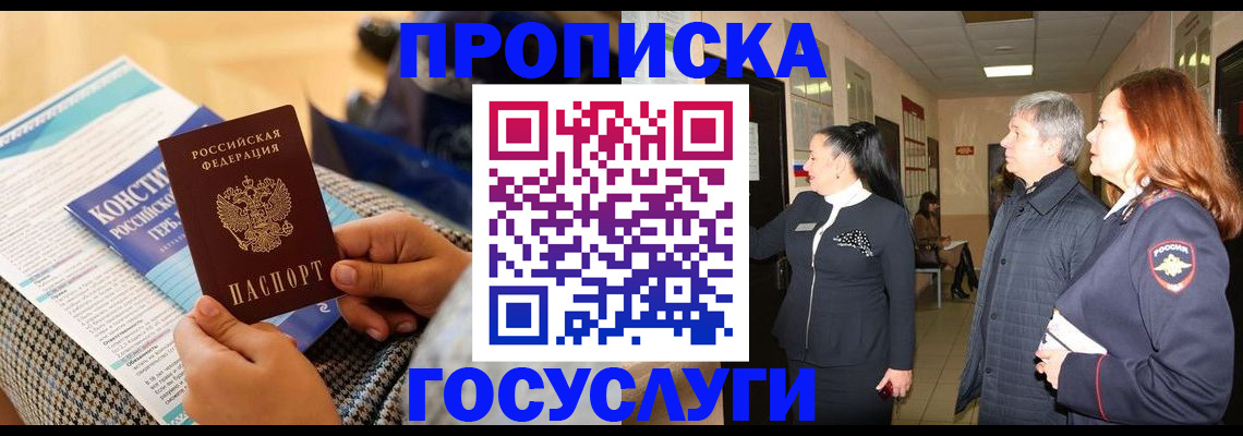 временная регистрация недорого в Ялуторовске