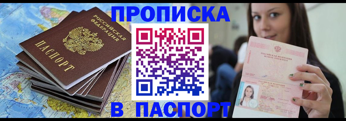 прописка для работы в Ялуторовске